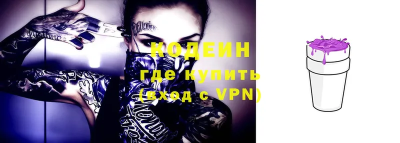 где купить   Чишмы  Codein напиток Lean (лин) 